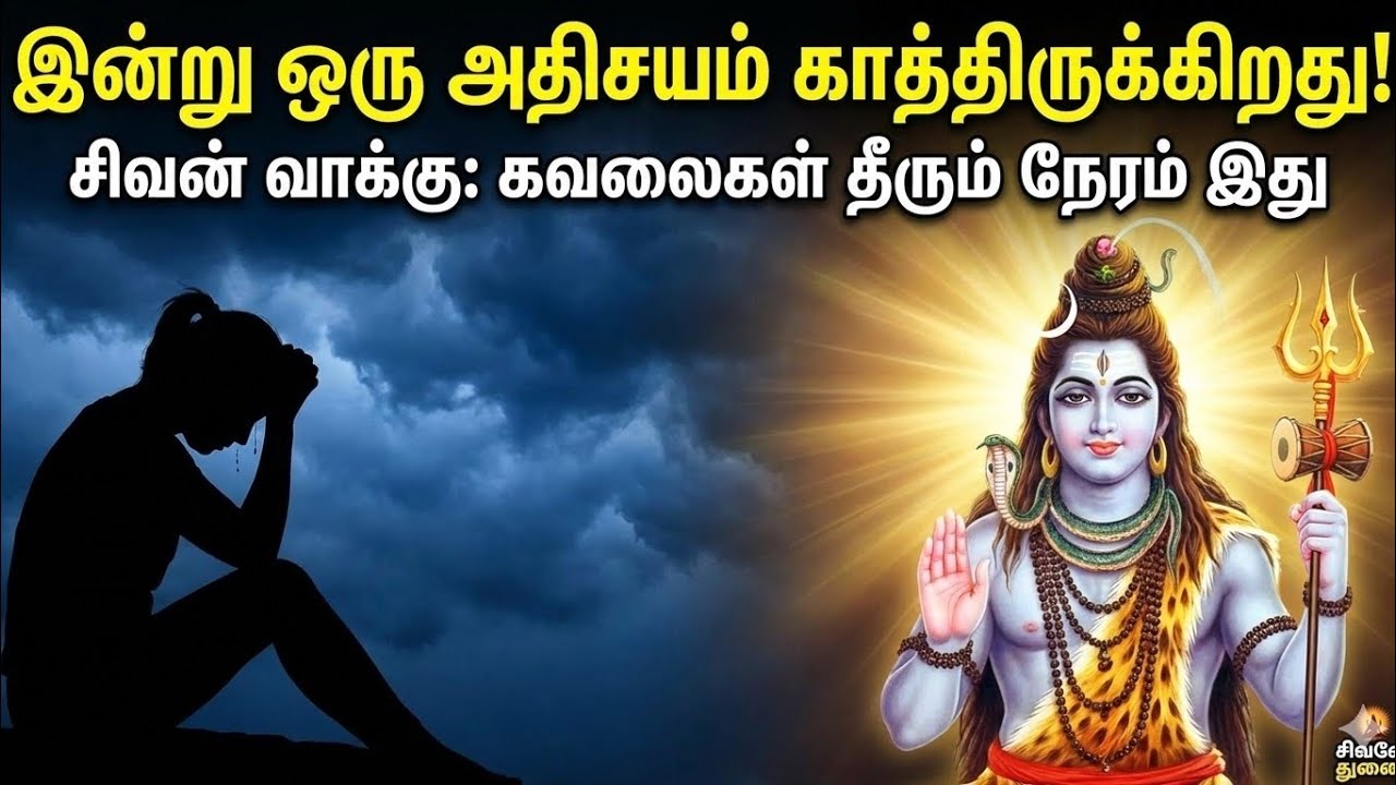 சிவன் சொல்லும் ரகசியம்: 