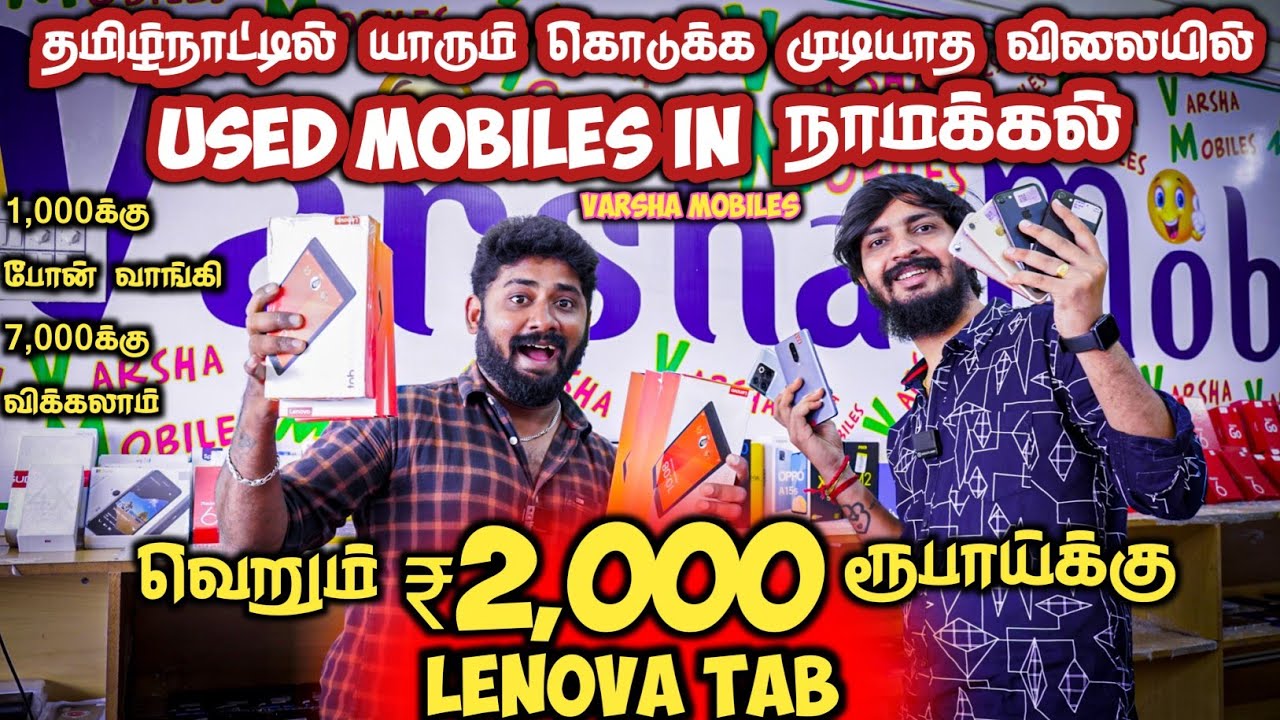 Rs.2000 முதல் Used phones & Tablets in Erode-Used phones at low Price | Varsha Mobiles-mr camera man