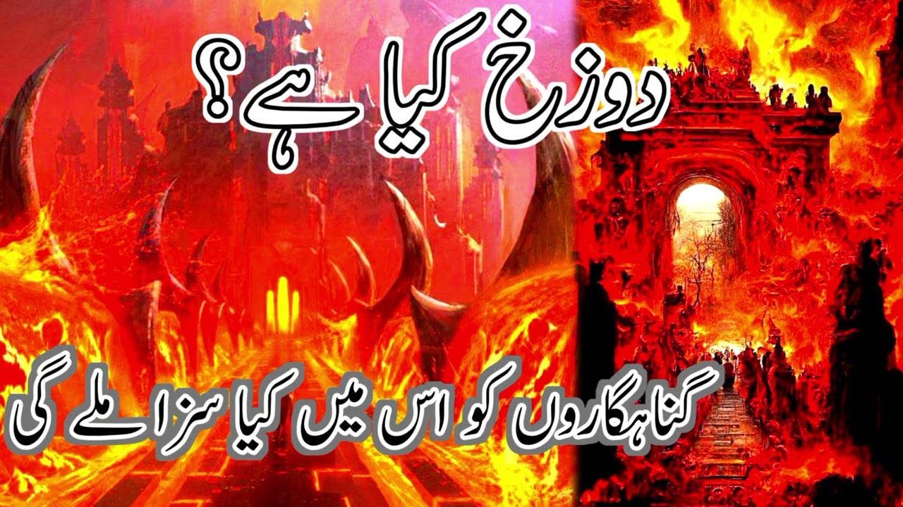 Dozakh Kya Hay | Gunah Gharon Ko Is Mn Kya Saza Mily Gi | Jahannum Kya Hy |