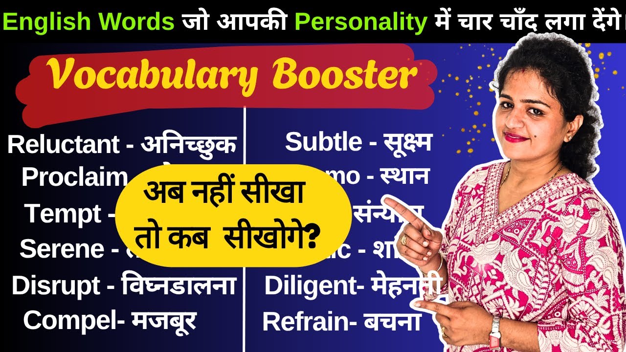 Vocabulary Words | सबसे ज्यादा बोले जाने वाले English Words | Daily Use Words| Vocabulary Practice