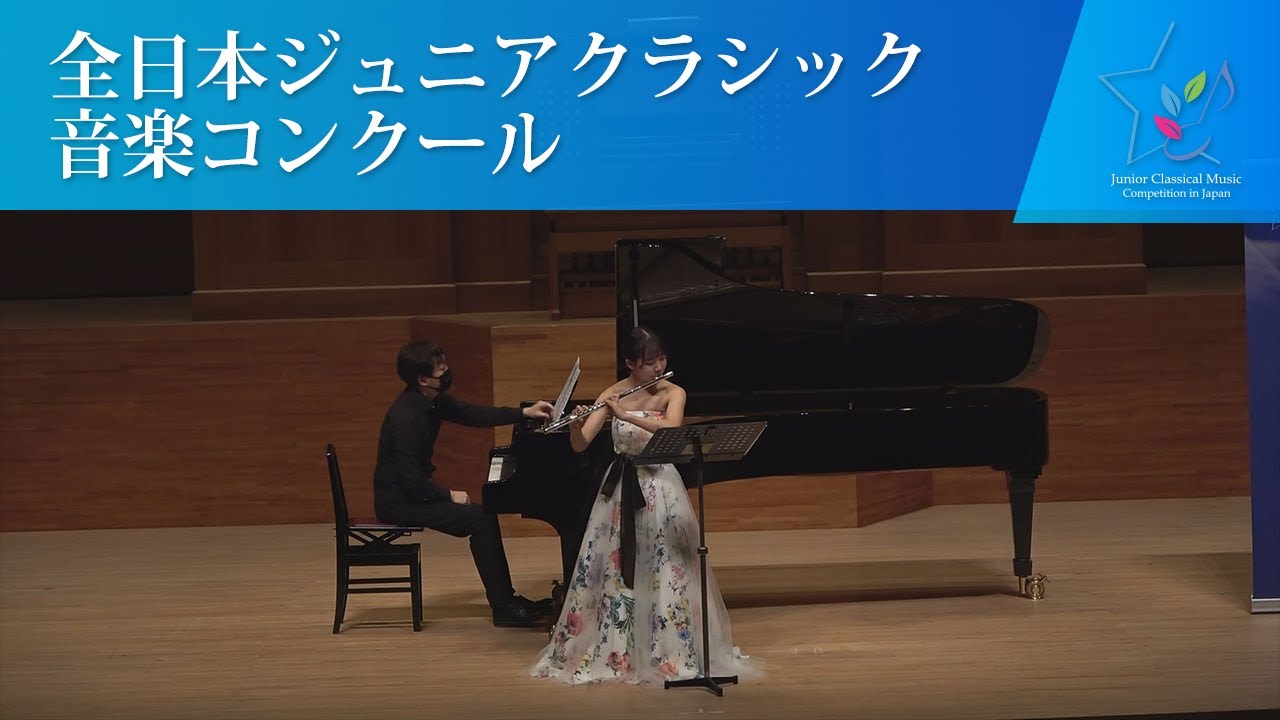 武藤　菜月（フルート)P.タファネル/魔弾の射手による幻想曲(第44回全日本ジュニアクラシック音楽コンクール全国大会)