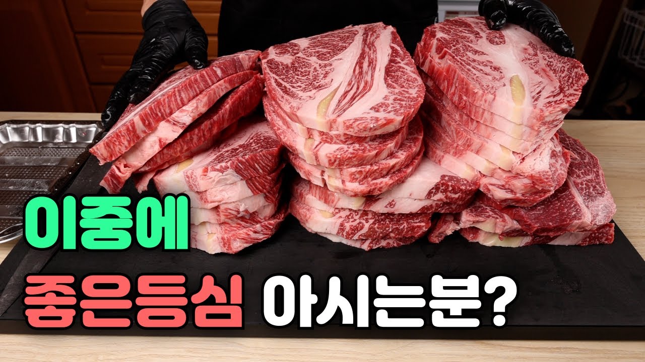 좋은 한우 등심을 같은 값으로 살 수 있는 꿀팁을 알려 드립니다. 초보자도 잘 고를 수 있어요.