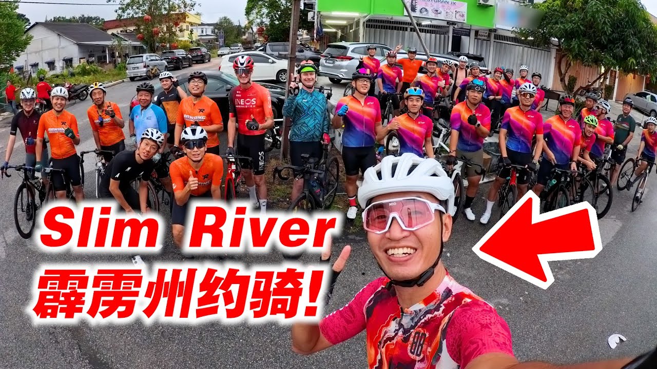 霹雳州80km仕林河车友约骑！分享拍摄单车vlog小技巧！Cycling at Slim River【单车日记#93】ENG SUB CC