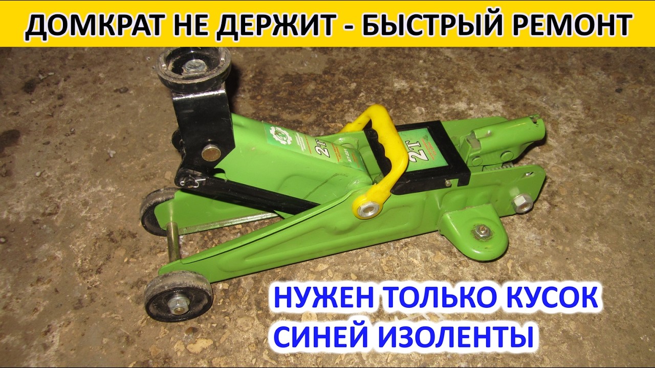 Ремонт китайского подкатного домкрата 2т/repair of the rolling jack