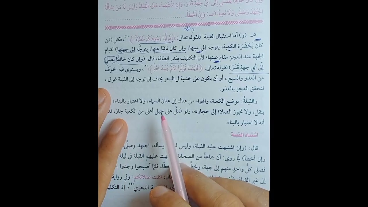 ما يفعل قبل الصلاة فقه حنفي تيرم أول للصف الاول الثانوي الازهري