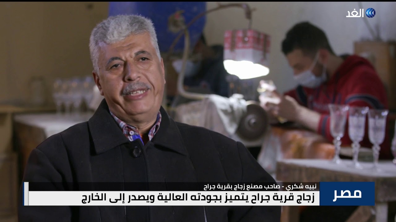 قرية جراح بالدقهلية.. معقل صناعة الزجاج في مصر