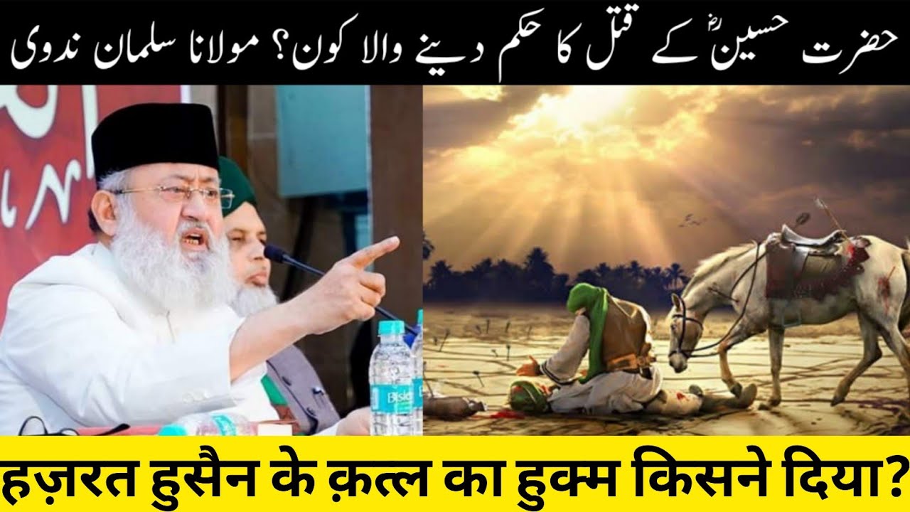 Karbala Me Hazrat Hussain R.A. Ko Qatl Karne Ka Hukm Kisne Diya Tha | Maulana Salman Nadwi Latest.
