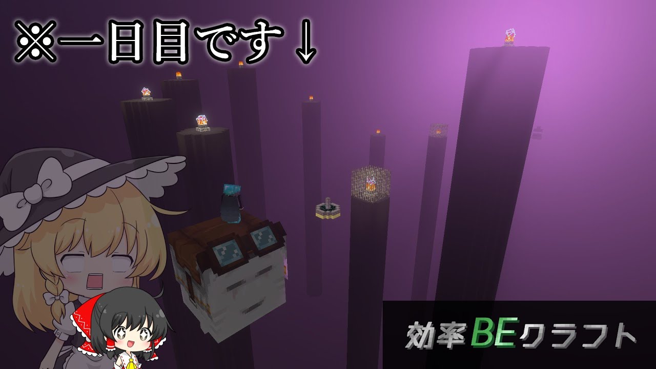 【統合版効率厨】ワールド初日でエンド破壊する奴～効率BEクラフトpart1～【ゆっくり実況】