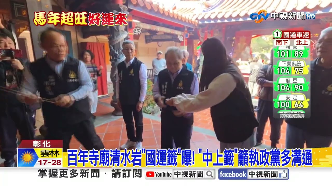 百年寺廟清水岩