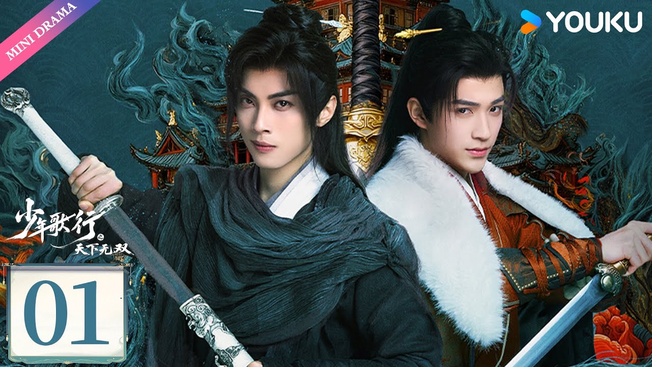 ENG SUB【少年歌行之天下无双 The Blood of Youth: Quest of Heroic Hearts】EP01 | 失忆少年寻剑复仇 | 林泽辉 / 蔡正杰 | 优酷 YOUKU