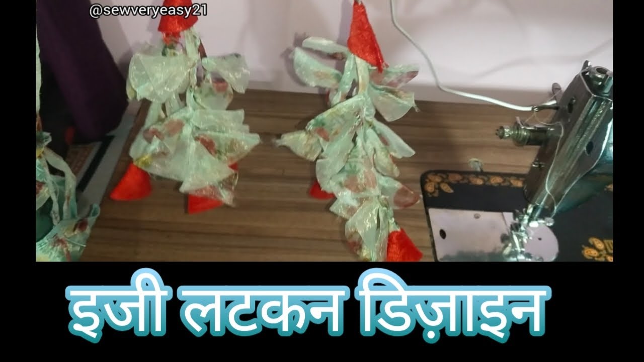 इजी लटकन डिज़ाइन। शूट या ब्लाउज या लहंगा मे इजी लटकन डिज़ाइन #treanding #viral #latkan 