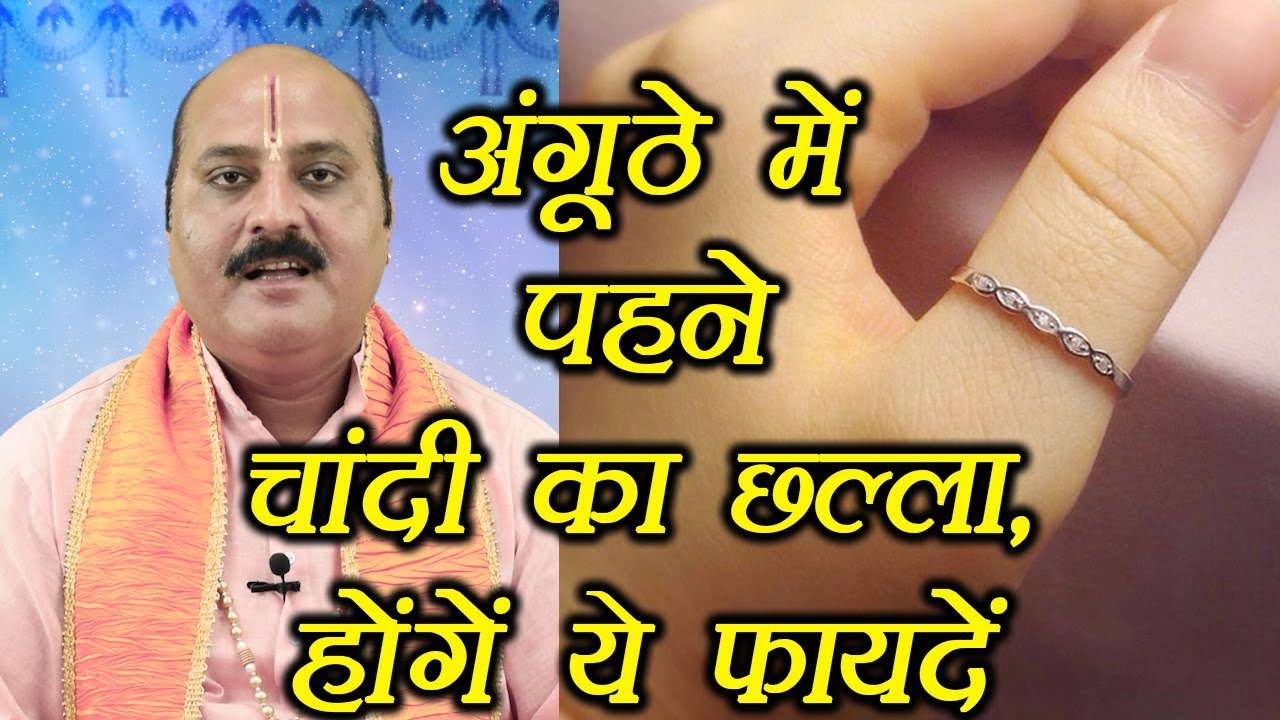 Silver Thumb Ring: Benefits of wearing it, अंगूठे में पहनें चांदी का छल्ला, होंगें ये फायदें|Boldsky