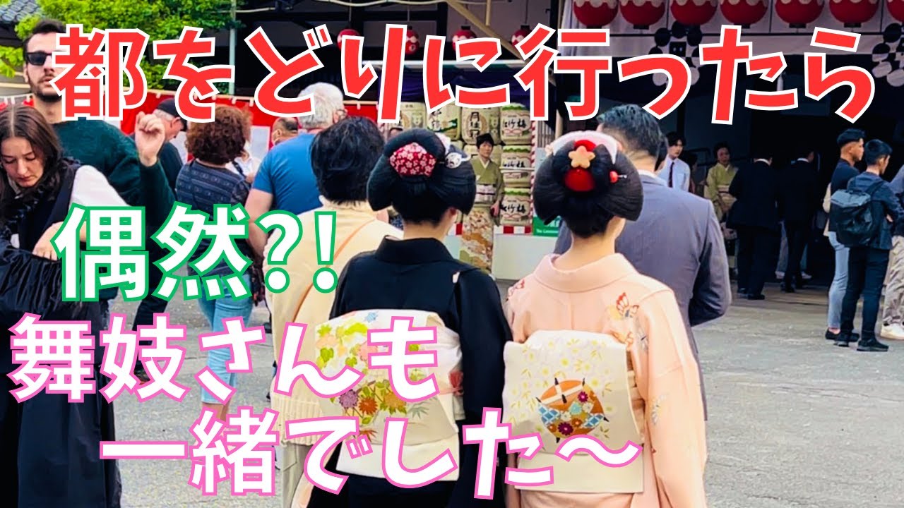 🌸都をどり🌸祇園甲部歌舞練場 に行って来ました~舞妓さんや外国人観光客の観覧で大賑わいです❗Maiko Gion Kyoto Japan