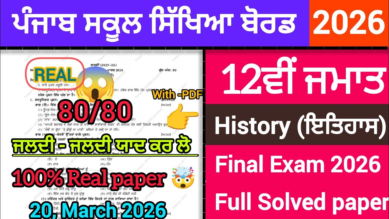 REAL🤯 12th Class History 😮 Final Paper 2026|Full solved paper|Solution video|Leaked paper 