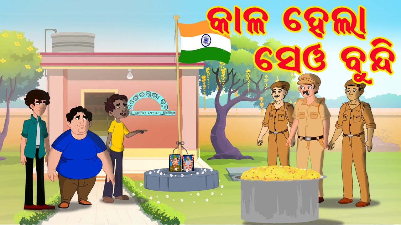 କାଳ  ହେଲା ସେଉବୁନ୍ଦିଆ | Galua Comedy | Odia Comedy | Comedy
