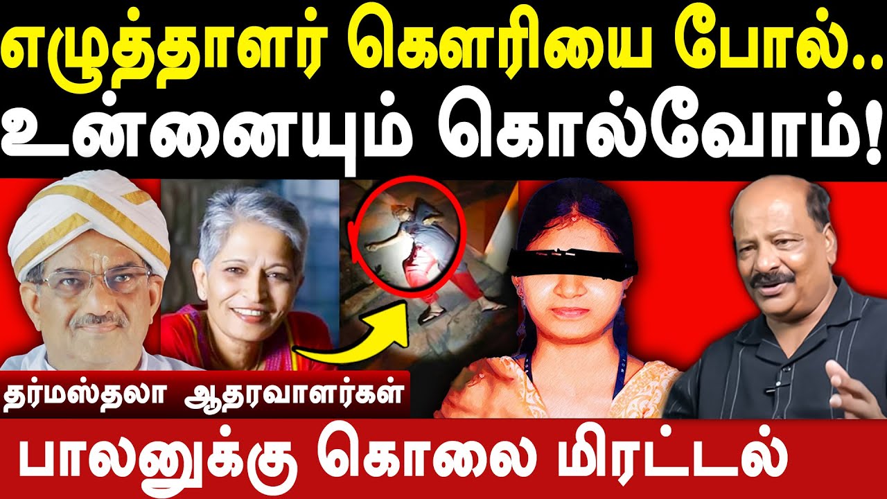 Dharmasthala Mass burials Latest Update - Advocate Balan exposes Veerendra Heggade | Gauri Lankesh 