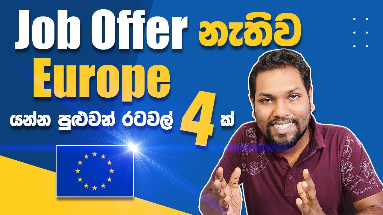 Europe Visa Without Job Offer | How to Migrate Europe | 4 Schengen Countries |  | No IELTS |SL TO UK