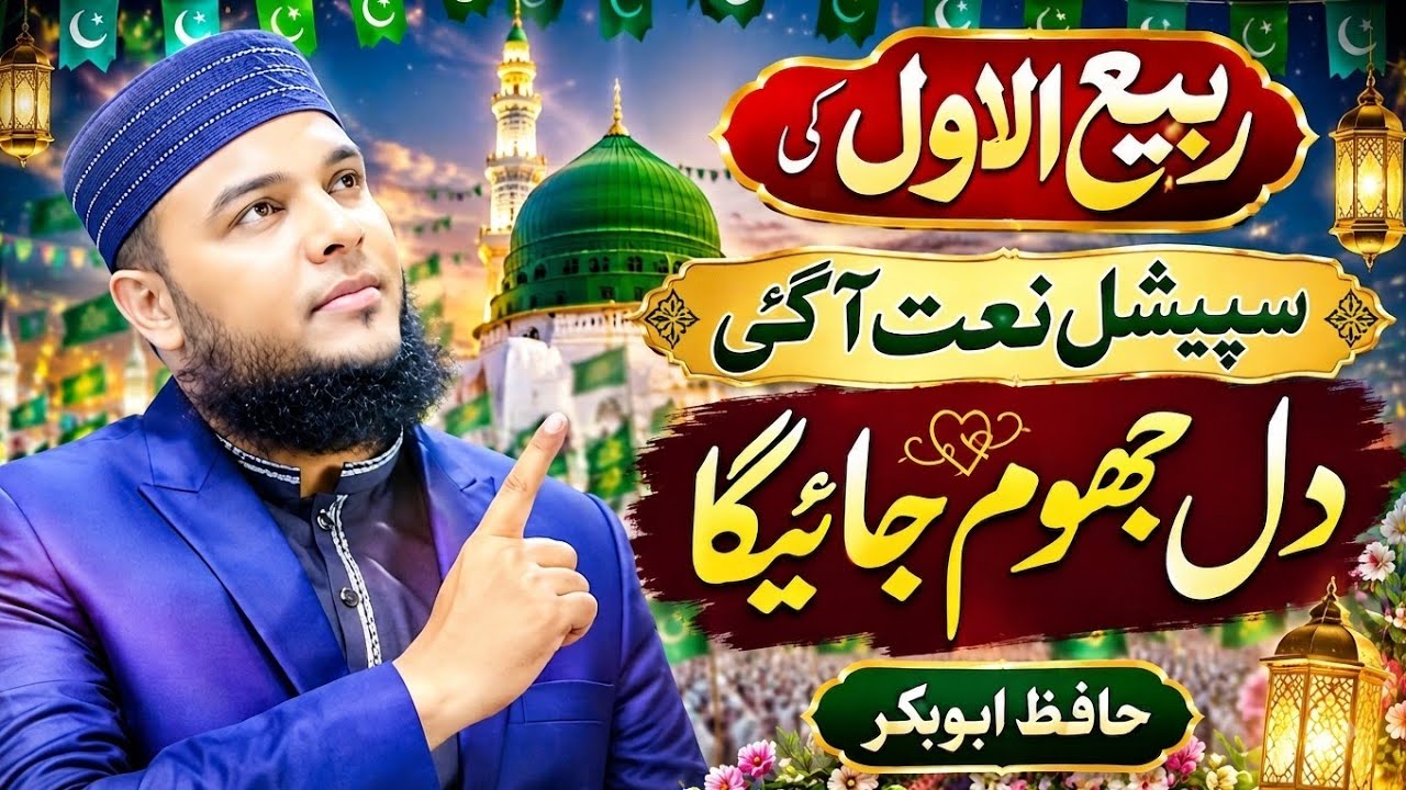 New Naat.Jaga Jaga Teri Mehfil Saji hue hai abhi.Hafiz abuBakkar.Waqar Umar Dangraj نیو نعت