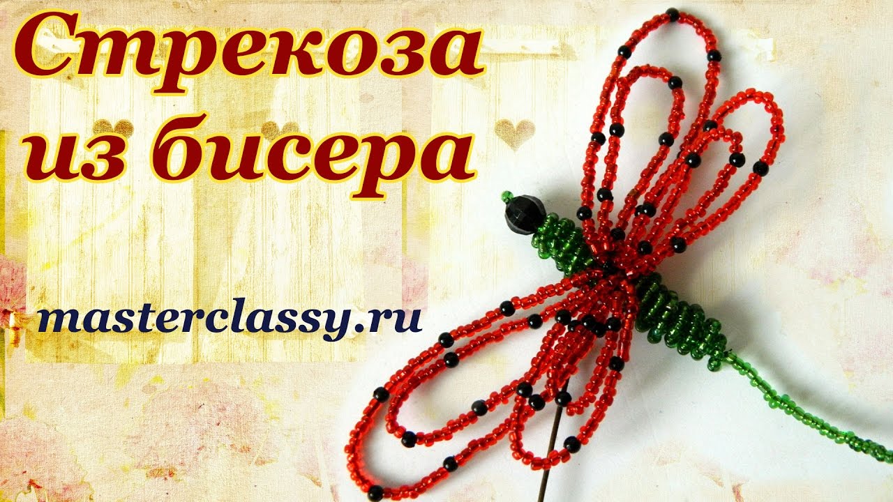 DIY beaded dragonfly tutorial. Стрекоза из бисера своими руками: пошаговый видео урок