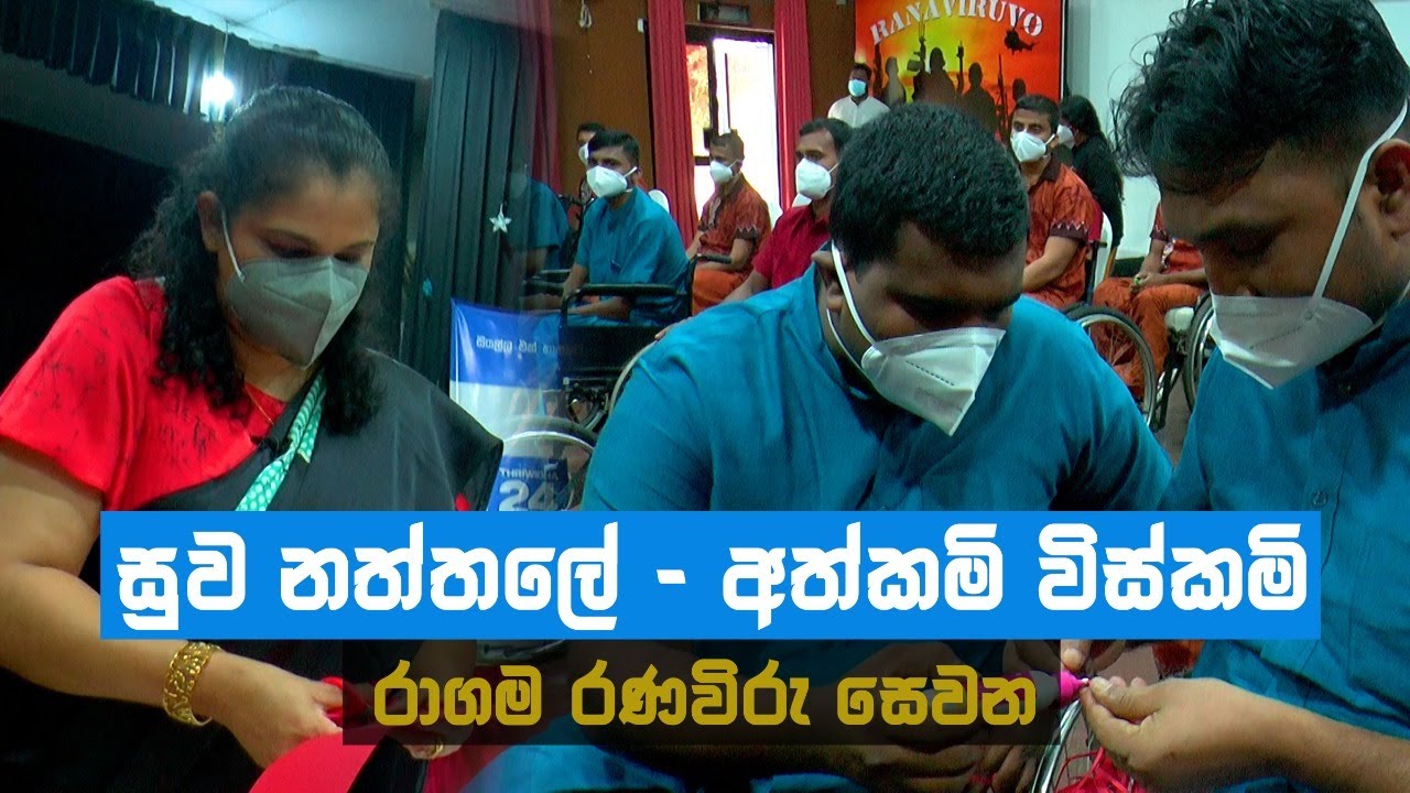 සුව නත්තලේ - අත්කම් විස්කම් - Thriwidha Plus