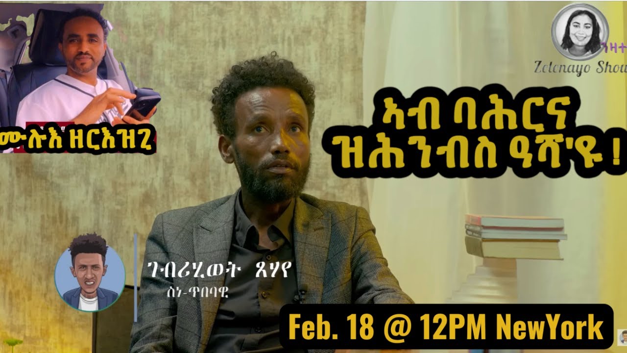 ኣብ ባሕርና ዝሕንብስ ዓሻ'ዩ !