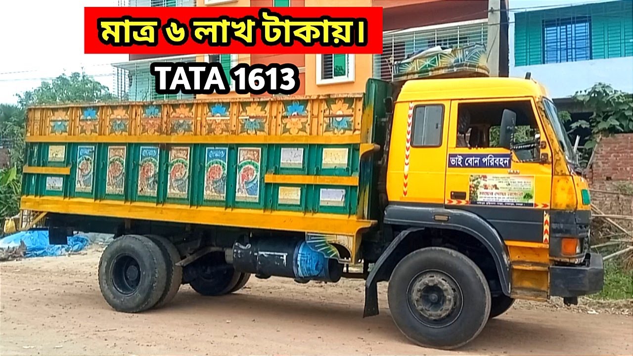মাত্র ৬ লাখ টাকায় কিনুন। Tata 1613 track /মোবাইল 01721-614839