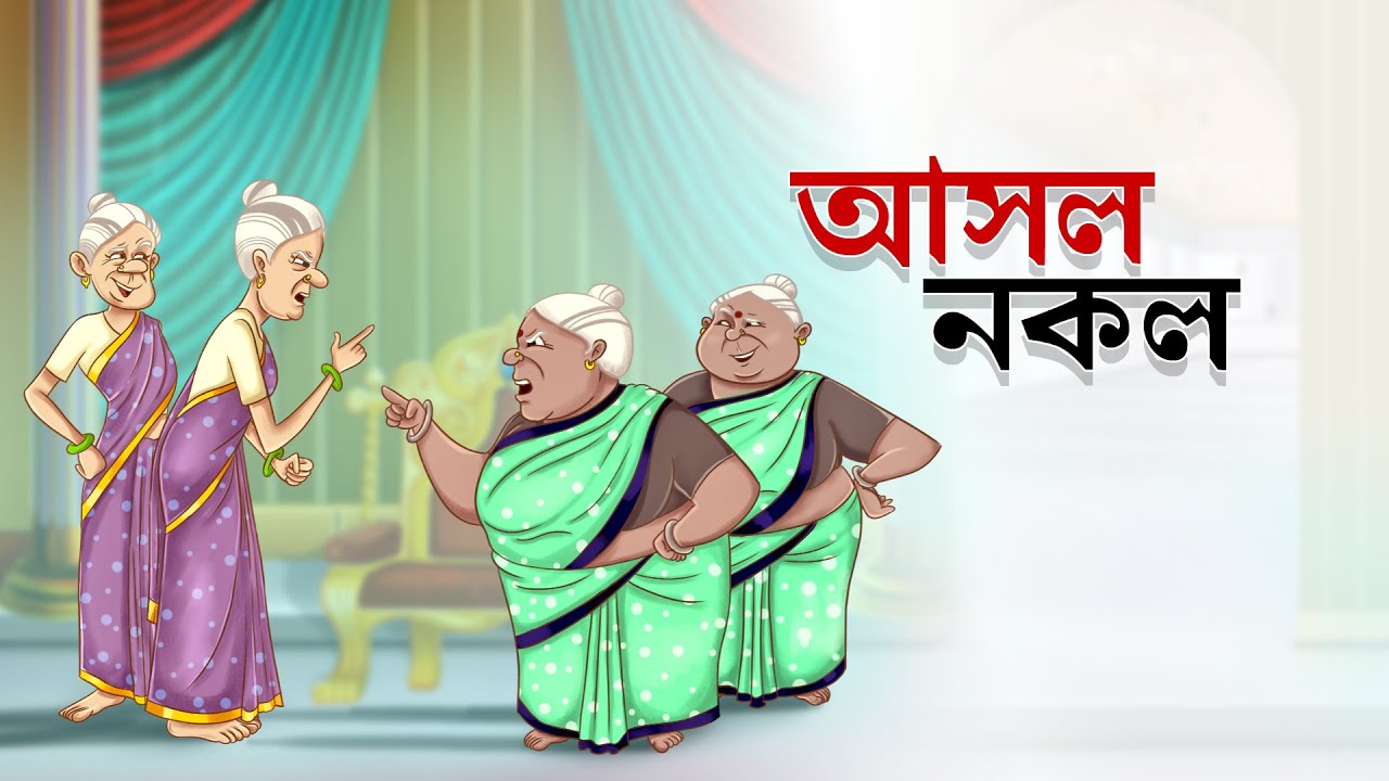 Asol Nokol || Notun Bangla Golpo || Mojar Golpo || Magical Cartoon || Ssoftoons Animation