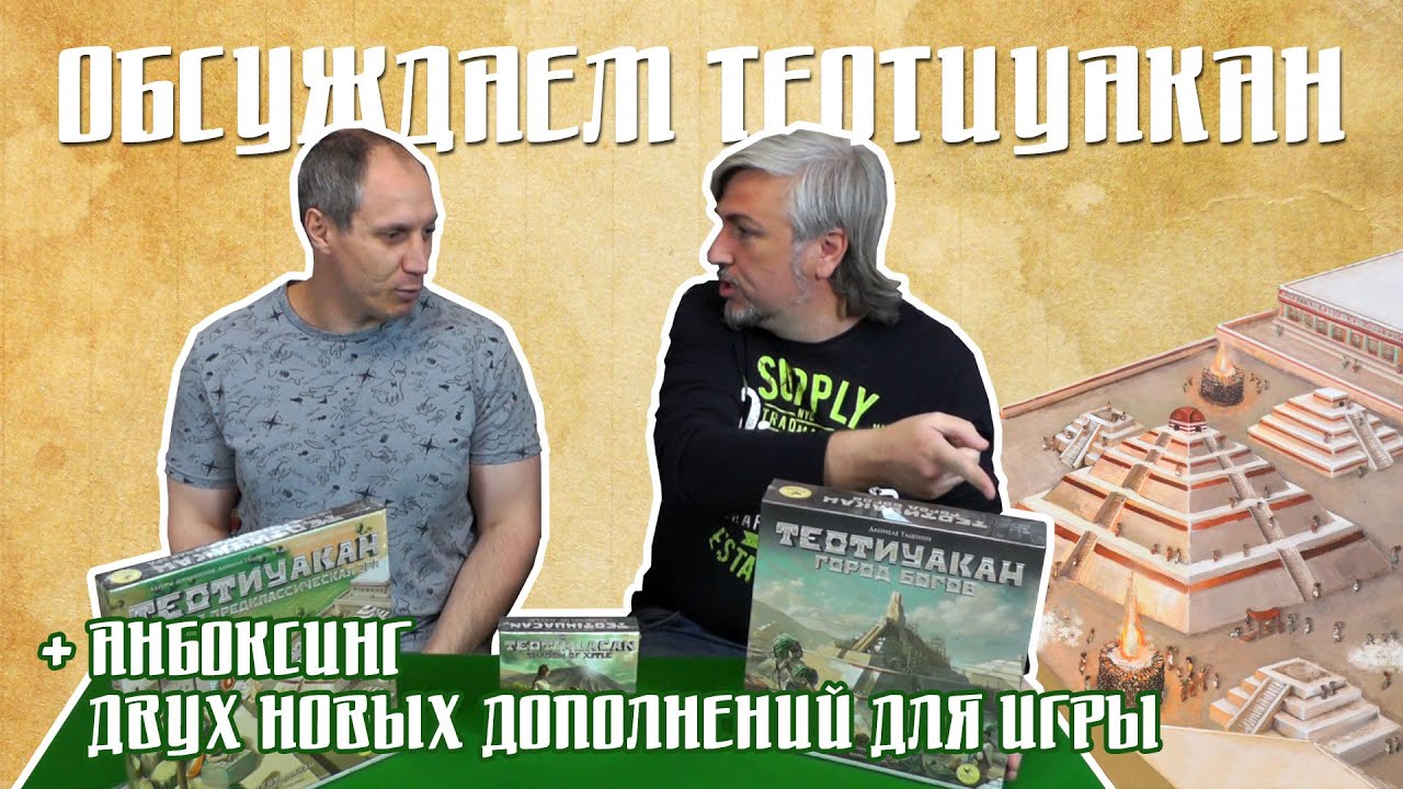 Обсуждаем игру и открываем дополнения для 