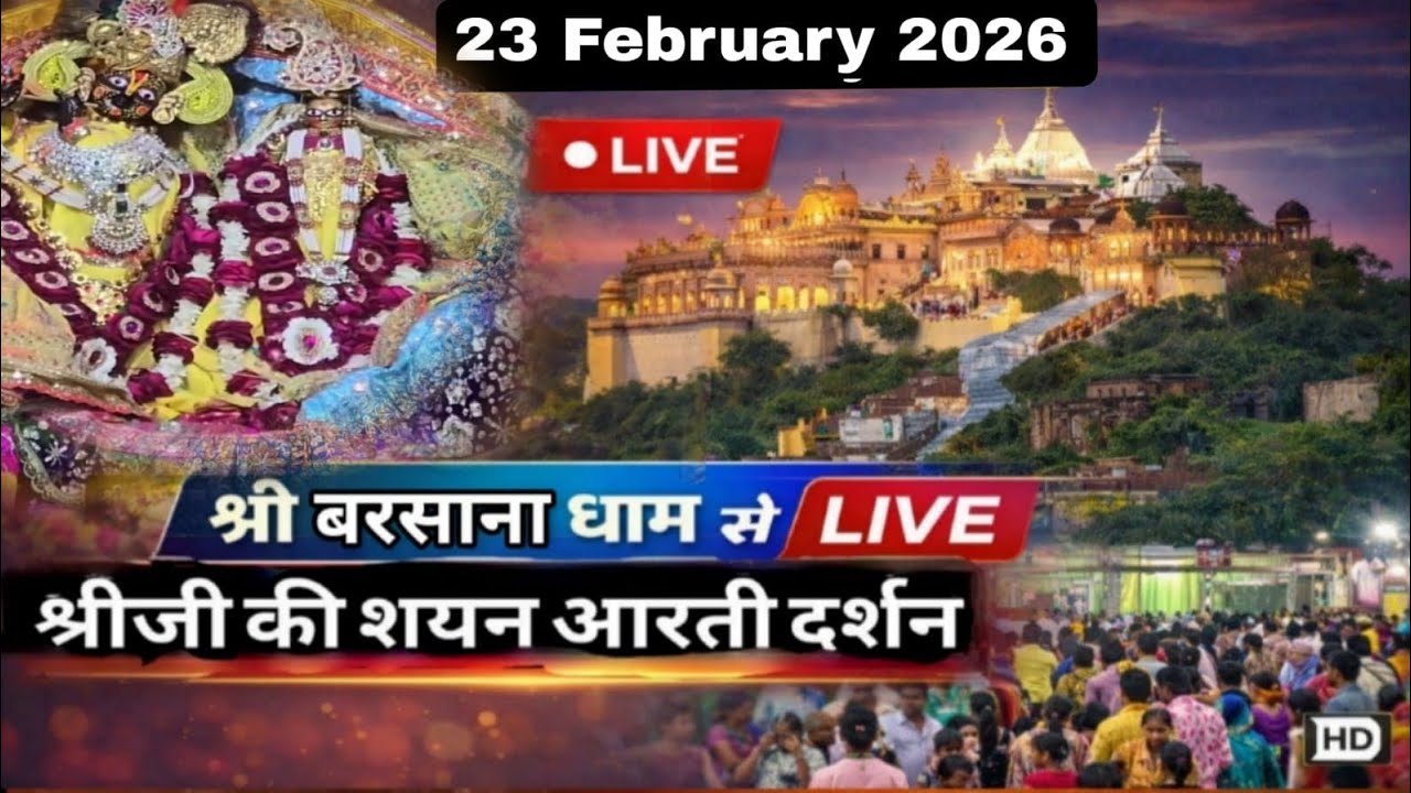 श्री लाड़ली जू की संध्या आरती के दर्शन श्री बरसाना धाम 23-02-2026 +91-8595252064☎️#radhekrishna 