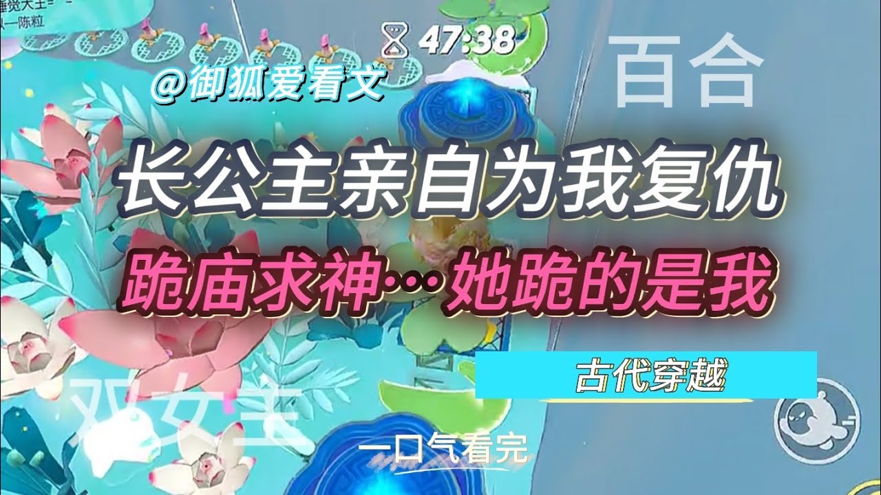 我被卖入军妓营濒死那刻…她以长公主之身踏血来救我 百合双女主GL小说