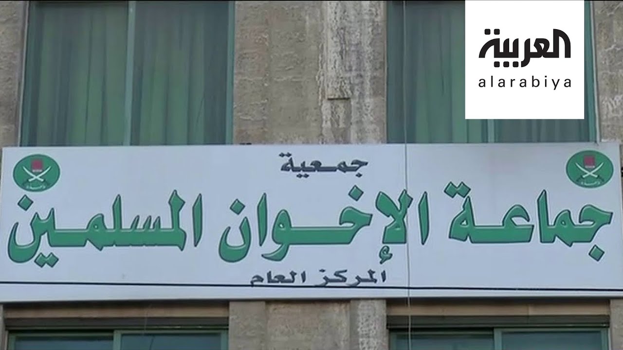 ما دلالة حل جماعة الإخوان في الأردن؟