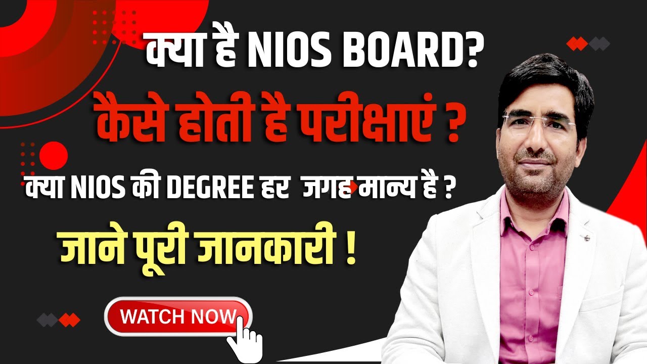 What is NIOS |  Is NIOS Valid everywhere |