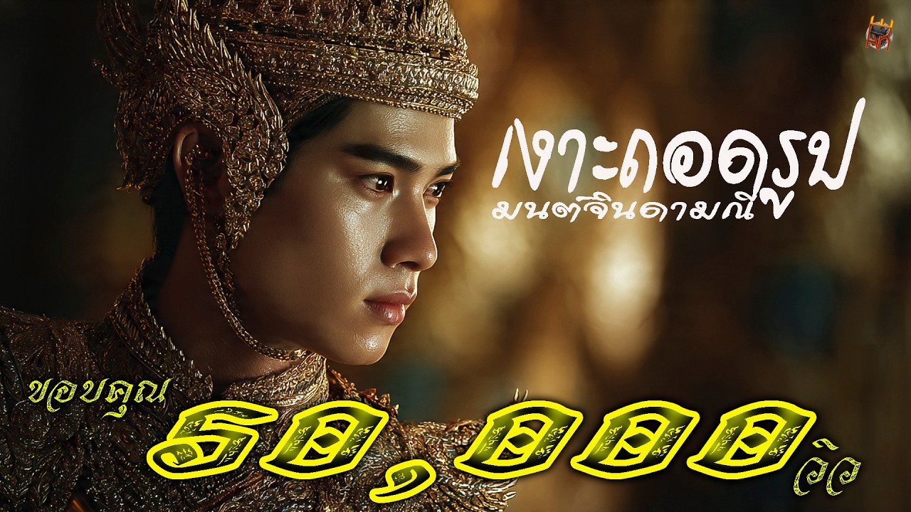 เงาะถอดรูป  - อินดี้ AI   [Official Audio] #เอกปีศาจ #เพลงอินดี้ไทย #แร๊พไทย #สัจธรรม
