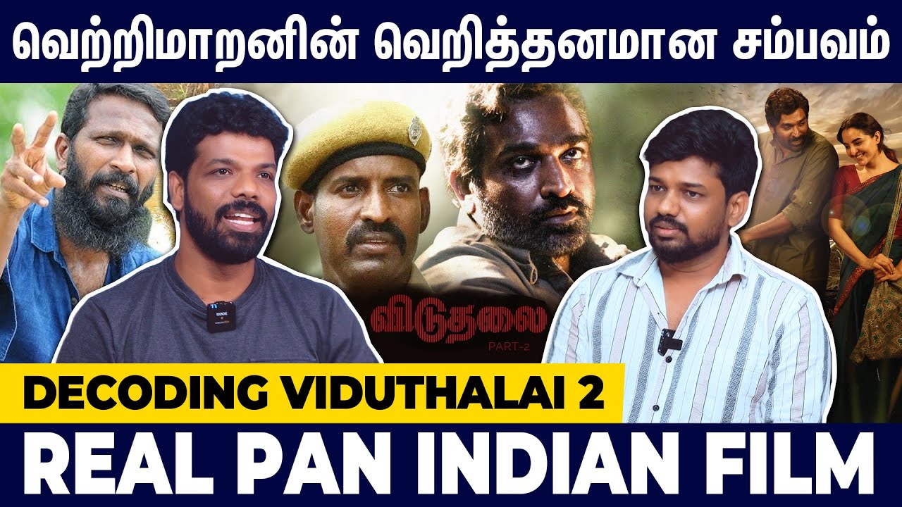 🔴 Viduthalai 2 Decoding - ரொம்ப அவசியமான அரசியலை அழுத்தமா பேசிருக்காரு&nbsp;Vetrimaaran | Vishan Talks