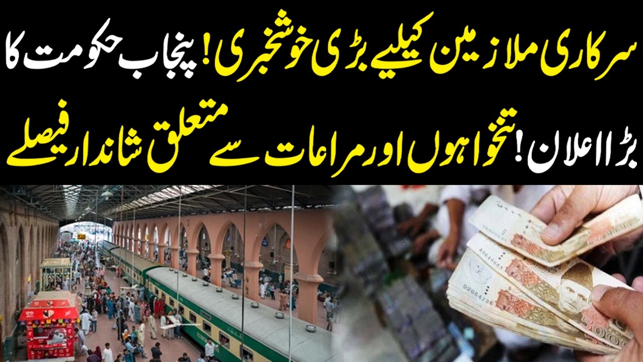 Sarkari mulazimeen ke liye badi khushkhabri! Punjab hukumat ka bara elaan | YouDigital