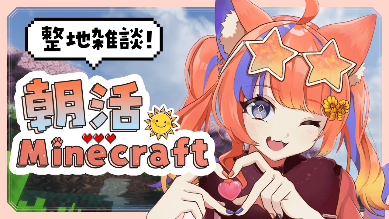 〖Minecraft〗にじ鯖：まったり整地なのさ〖猫屋敷美紅 / にじさんじ〗