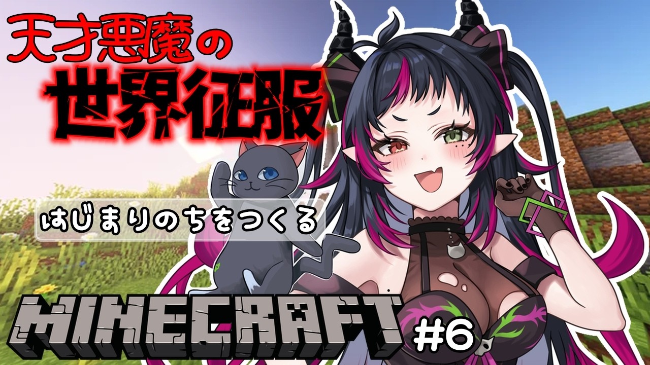 【 マイクラ￤minecraft (EN Friendly)】悪夢のネザー探索再び~天才悪魔の世界征服マイクラ #6 【 JPVtuber￤琴雅-KOTOA 】