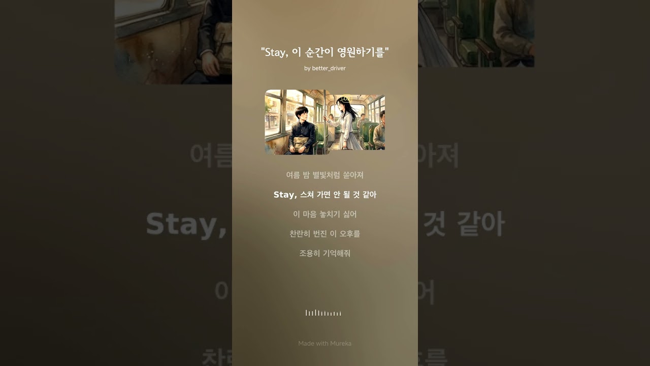 Stay_첫 눈에 반한다는 것#koreanmusic#Kpop#KoreanBallad#첫사랑#짝사랑#버스 로맨스
