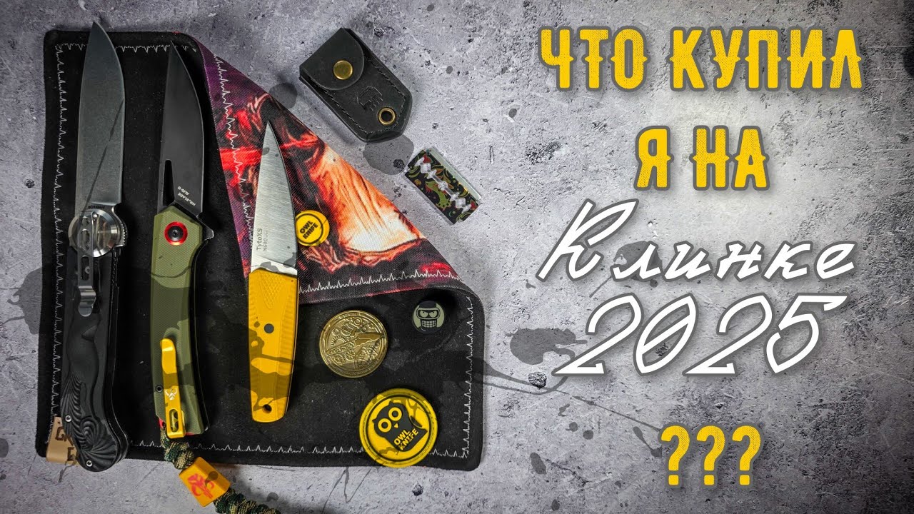 Что купил я на 