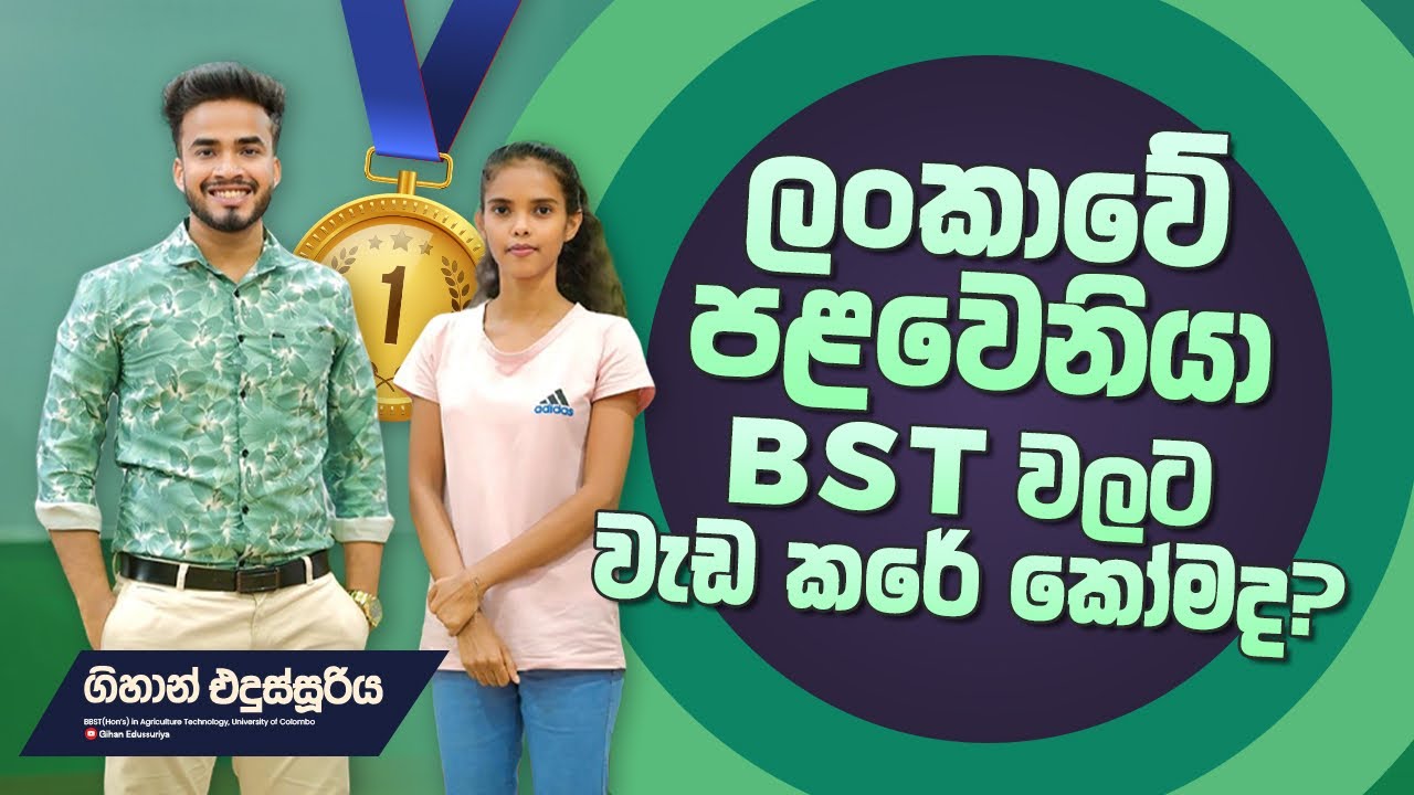 BST Island 1st  A/L වලට වැඩ කරේ කොහොමද ?      Gihan Edussuriya