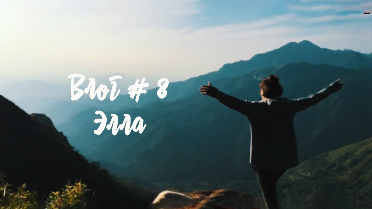 Элла, Шри-Ланка 2018: Девятиарочный мост и Малый пик Адама, Влог #8 | ЕХАТЬ ИЛИ НЕ ЕХАТЬ?
