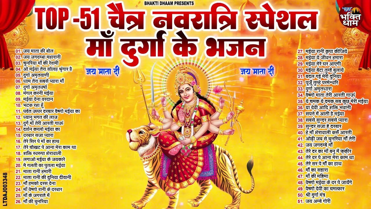 2026 चैत्र नवरात्रि टॉप 51 माता रानी के भजन | Chaitra Navratri Bhajan | Mata Rani Superhit Bhajan