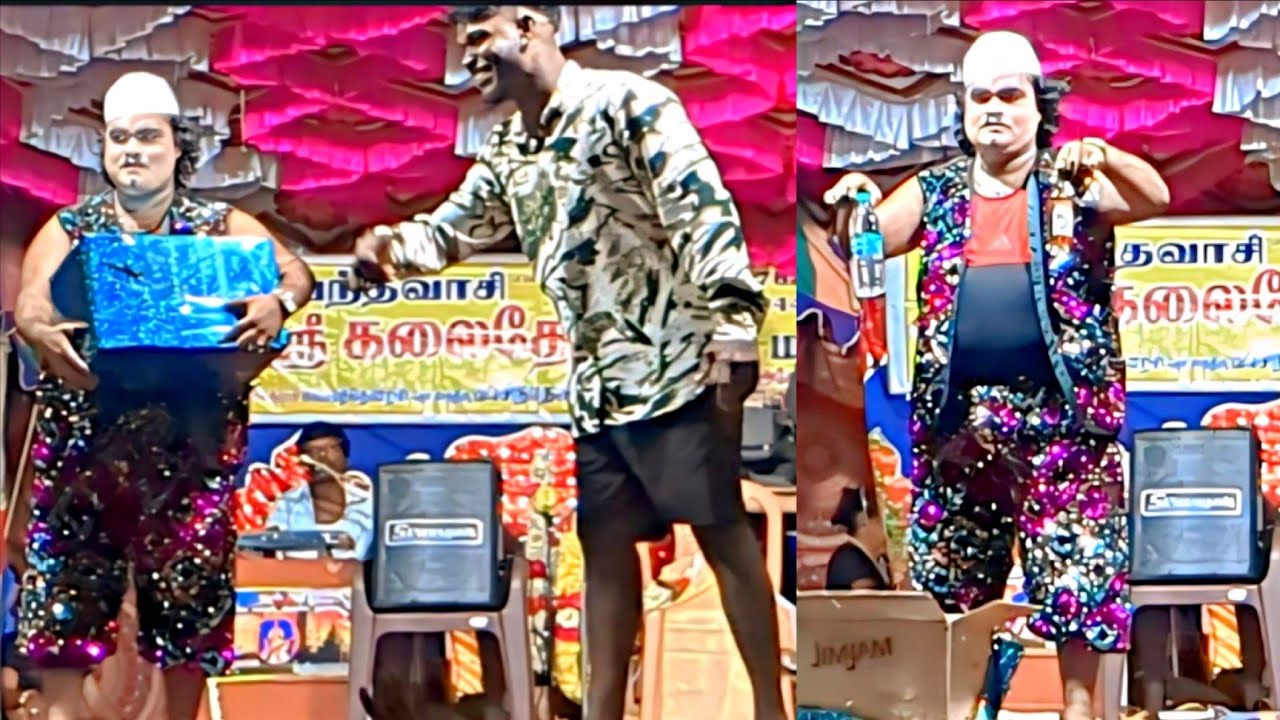 கலை தேவி நாடக மன்றம் அதிர்ச்சி பரிசு கொடுத்த முத்து வேடு கிராம மக்கள் காமெடி வீடியோ NIGHT TIME 
