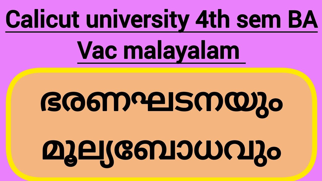 ഭരണഘടനയും മൂല്യബോധവും | 4th sem BA vac malayalam | (@malayalistalks3518 )