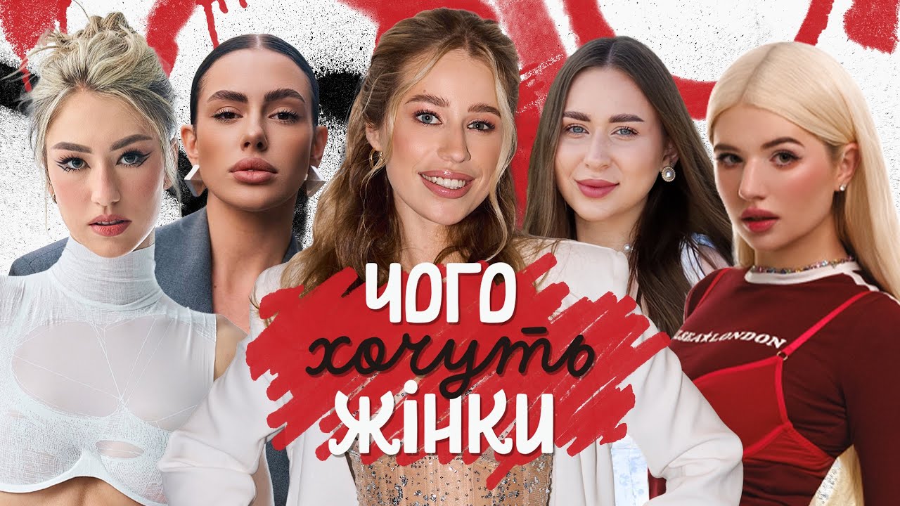 ЧОГО ХОЧУТЬ ЖІНКИ | Як обрати між двома? Sex чи кохання? Коли можна ревнувати? Чоловічі ред флеги