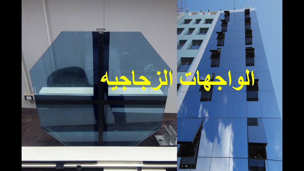 طريقه تركيب الواجهات الزجاجيه Structural Glazing