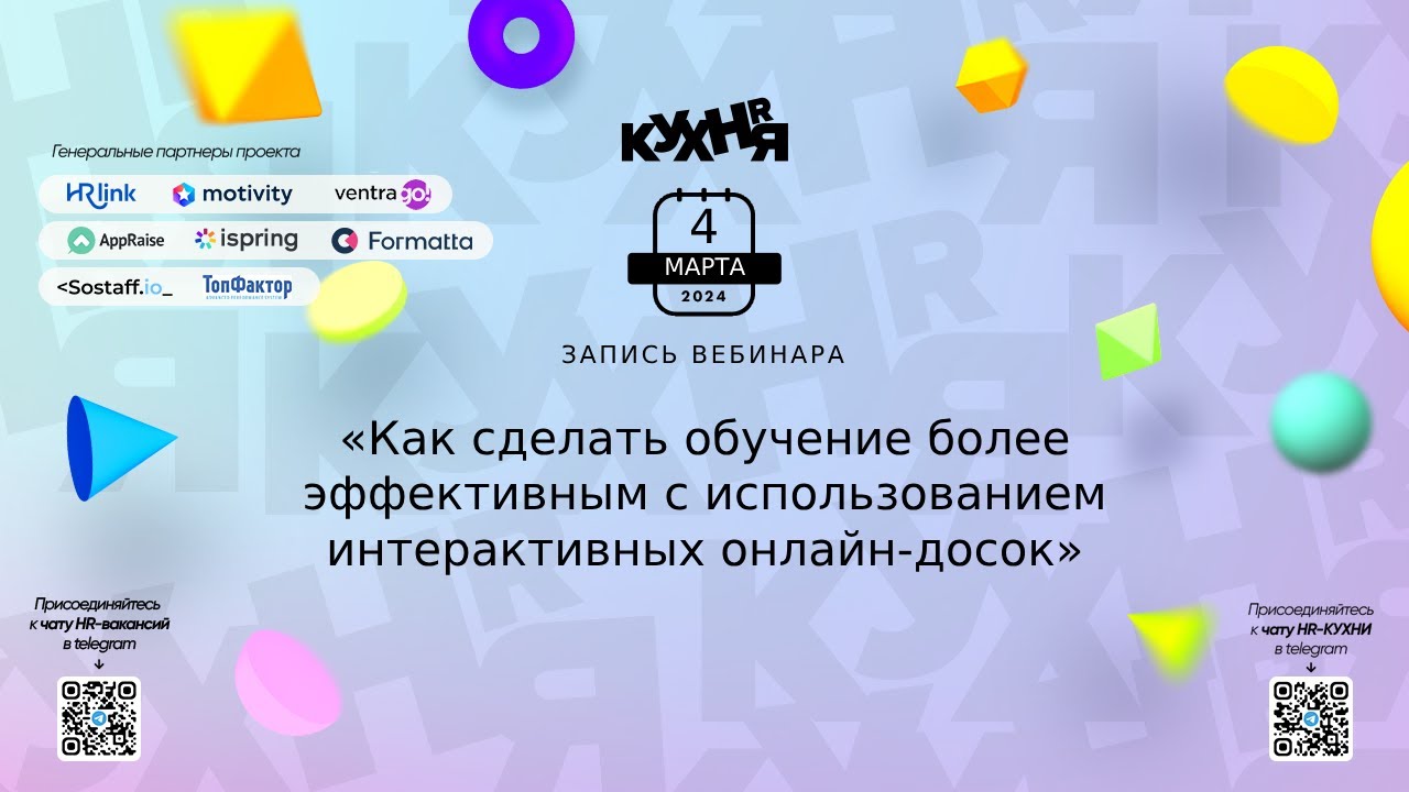 Как сделать обучение более эффективным с использованием интерактивных онлайн-досок