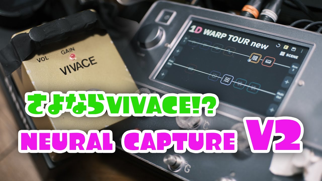 巨大エフェクターVIVACEをQuad Cortexに！Neural Capture V2で音の持ち運びがここまでラクに♪