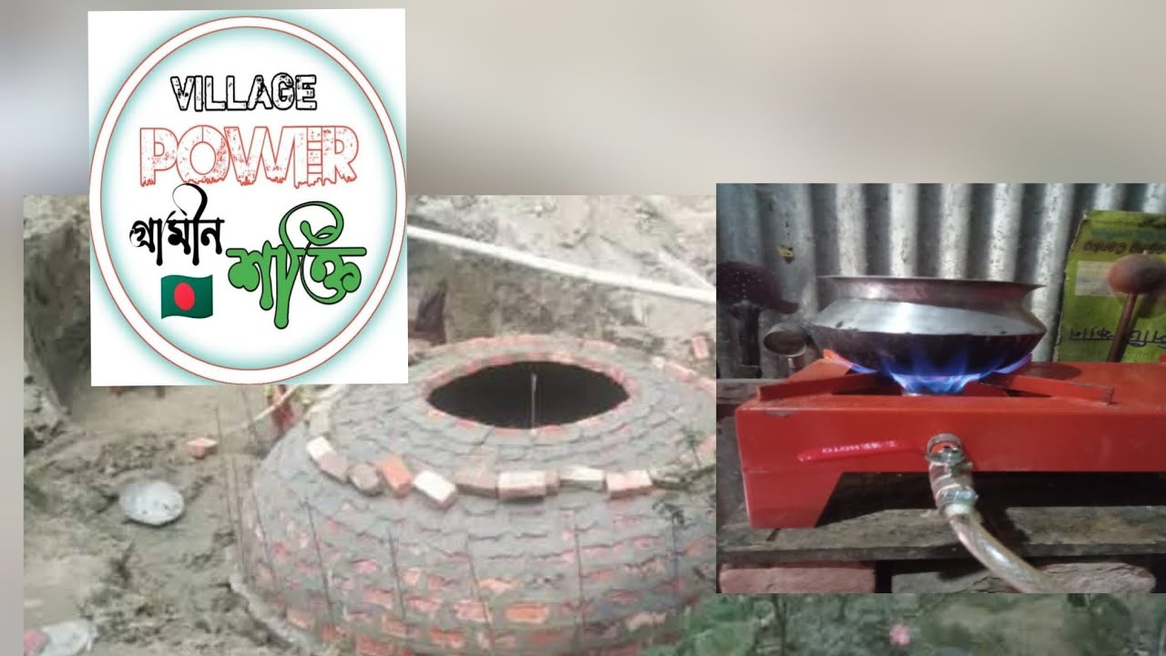 বায়োগ্যাস প্লান্ট স্থাপন সুযোগ সুবিধা।চুলা ও পাইপ লাগানোর নিয়ম , সমস্যা হলে সমাধান। 01753101486