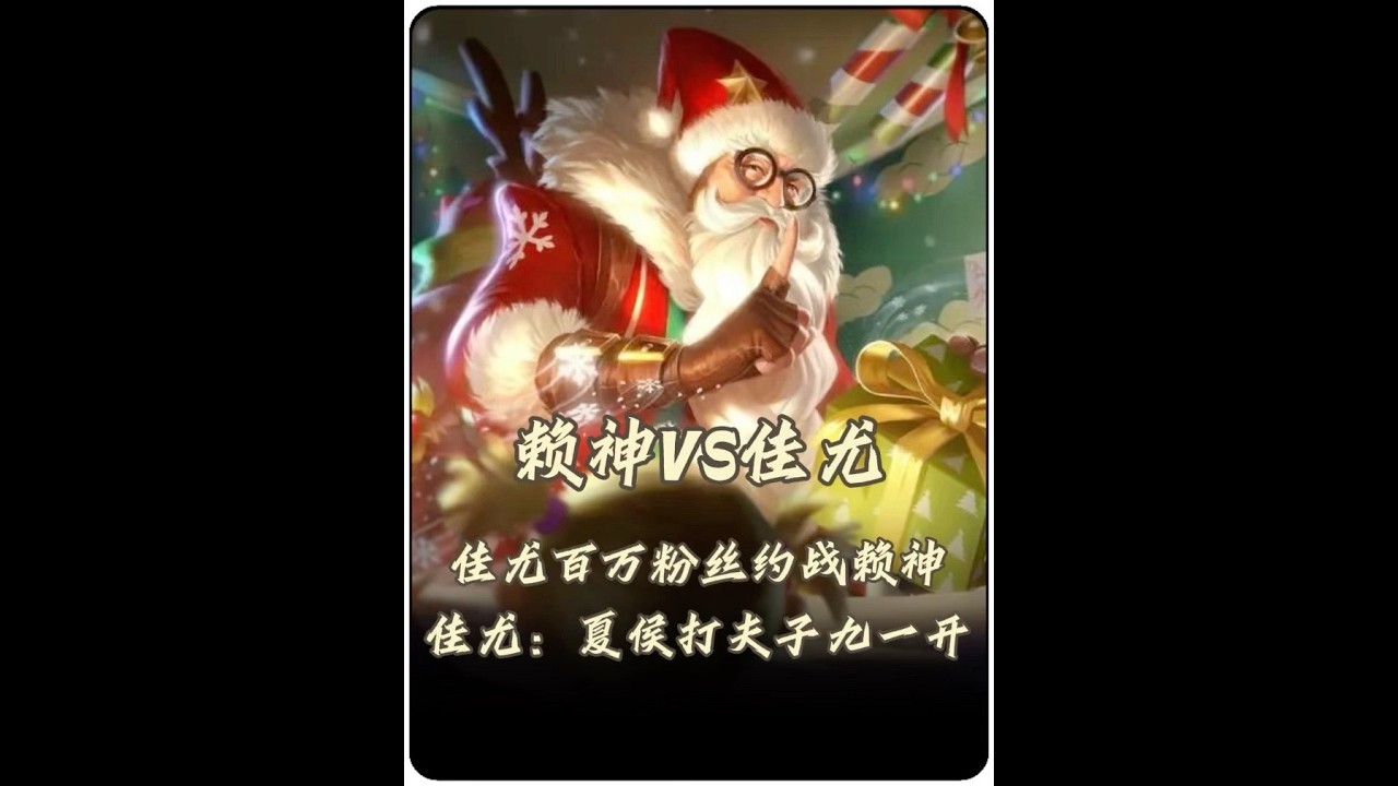 佳尤庆祝一百万粉丝约战赖神！佳尤扬言自己的夏侯惇打赖神的老夫子91开！【凤煌解说王者荣耀】